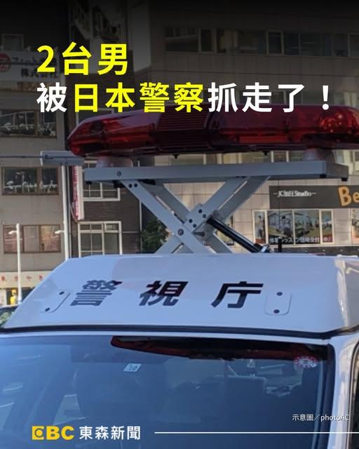 日本人鄙视！！！2台湾青年游日被捕！ 偷寿司、带毒品惨了