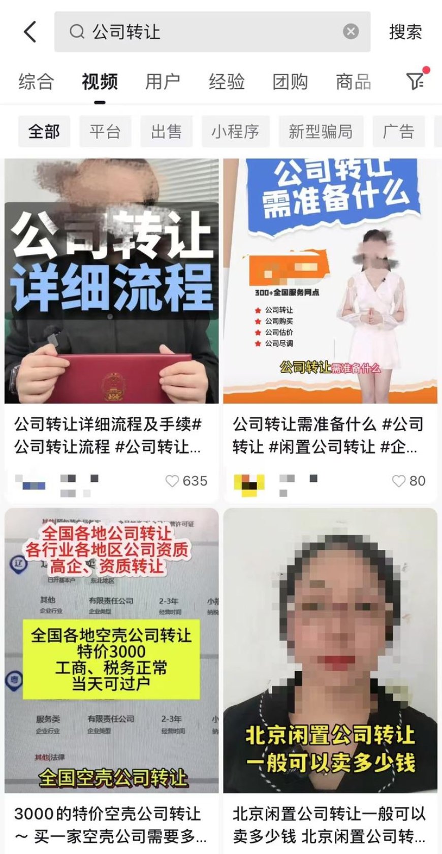 转让公司卷入刑事案件，“高价收购公司”背后的电诈骗局