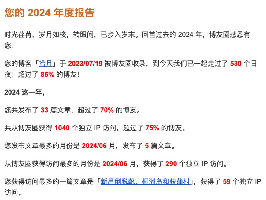 我的2024：赶进度