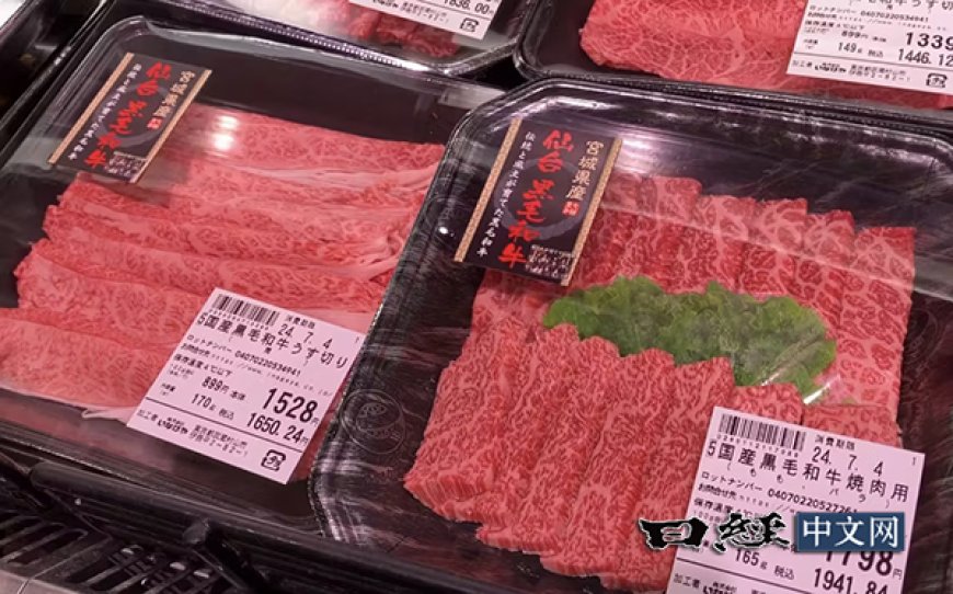 日本和牛肉价连跌3年，高价预期致供应过剩