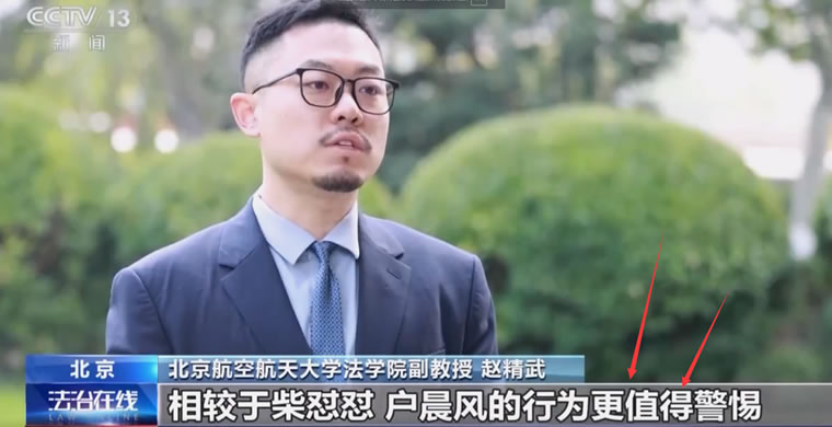 相较于柴怼怼，户晨风的行为更值得警惕