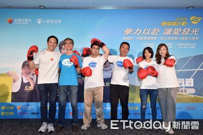 台灣大哥大種福電2025啟動　61天募款450萬盼用綠能助公益