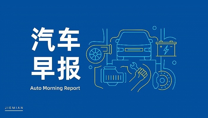 汽车早报|阿维塔雍军正式回应“华为非必要”争议 小米汽车标志升降装置专利获授权