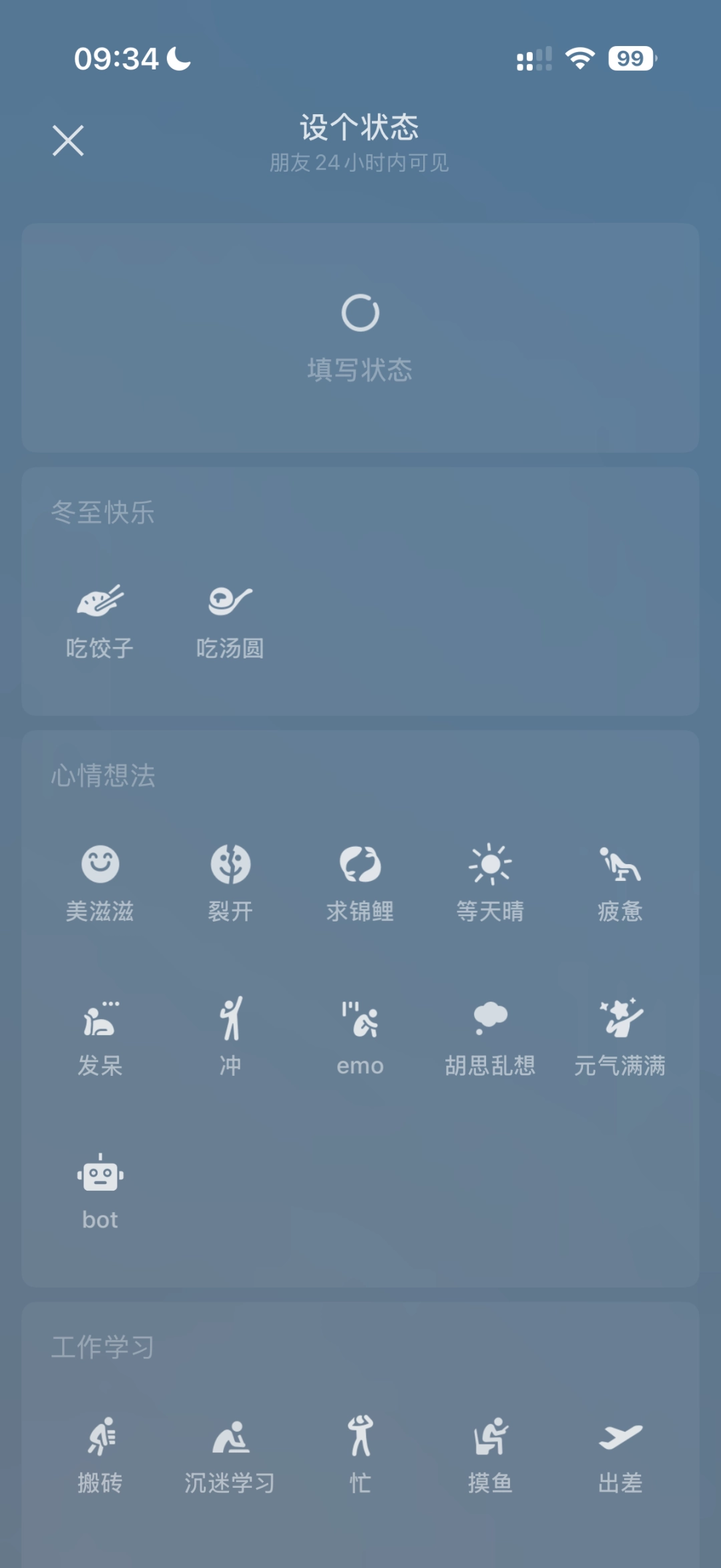 一年最冷的时段要来了！今日冬至 微信上线限定状态