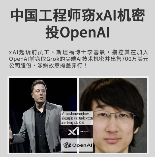 29岁中国工程师背叛马斯克