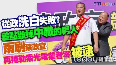 「雨刷」蔡政宜涉洗錢200億！機場遭攔截　檢深夜聲押禁見