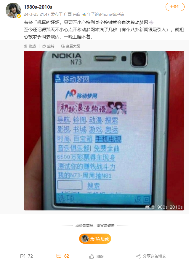 一代人的青春落幕！中国移动&ldquo;移动梦网&rdquo;将下线：2G手机上网入口成历史