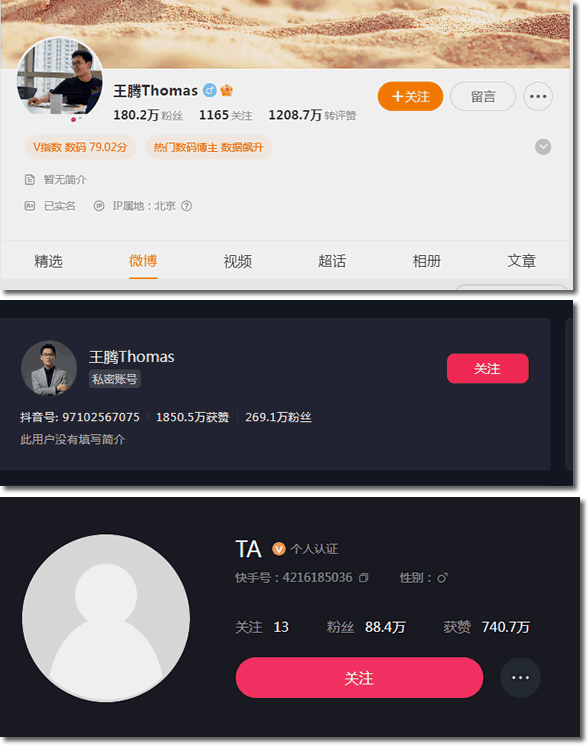 王腾的微博认证已经被取消，抖音也鞭策会给你了秘密帐号，快手也被封号了
