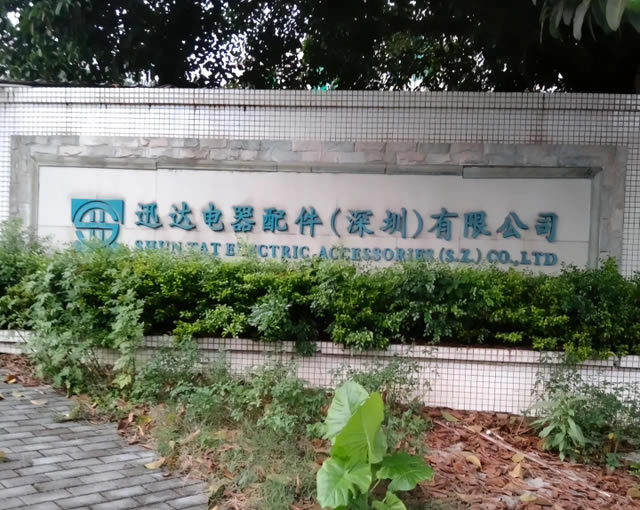 迅达电器配件(深圳)有限公司