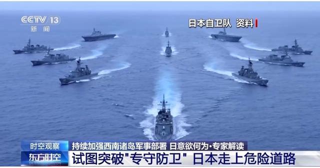 ▲近些年来，日本彻底放弃&ldquo;专守防卫&rdquo;战略，在军事扩张的道路上一路狂奔