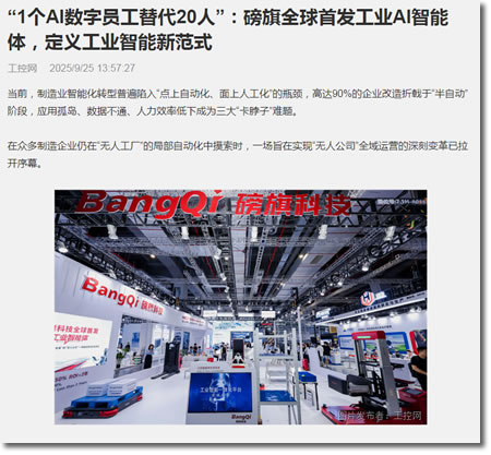 一个数字员工替代20人