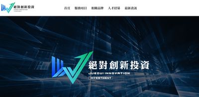 投資股權年利42%　「絕對能源」吸金上億遭16路搜索