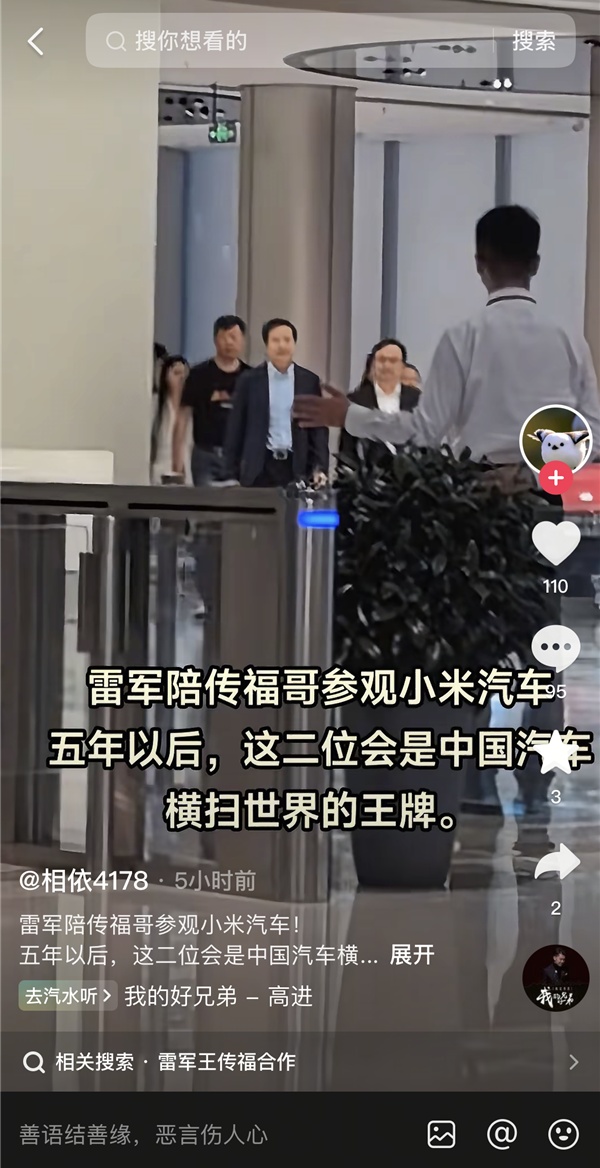 雷军陪比亚迪CEO王传福参观小米工厂 雷军亲任讲解员 身后有一汽车界大佬陪同