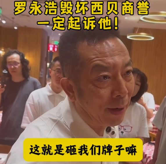 贾国龙要起诉罗永浩