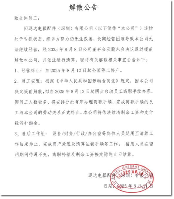 迅达电器配件(深圳)有限公司