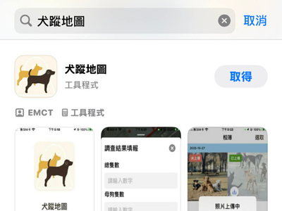 手機拍照回報遊蕩犬　農業部「犬蹤地圖APP」正式上線