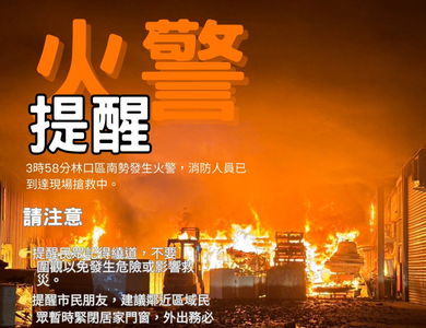 快訊／多起爆炸聲！　林口工廠今晨大火