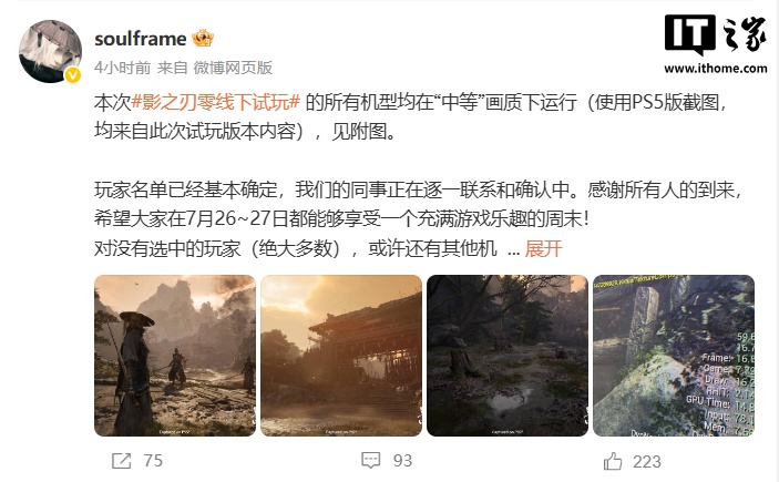 《影之刃零》线下试玩会即将开启,PS5 版 2K 分辨率可稳定 60fps