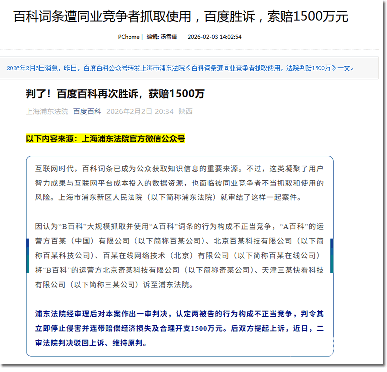 百度把两家公司告上了法庭