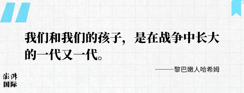 何以为家：黎巴嫩&mdash;&mdash;一个被战争反复&ldquo;清零&rdquo;的国家