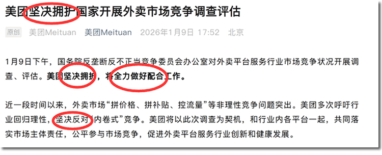 美团表态最积极