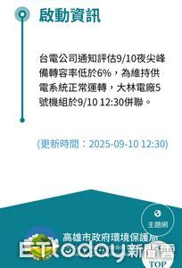經長掛保證興達電廠爆炸不影響供電　議員爆：大林5號機上場救援