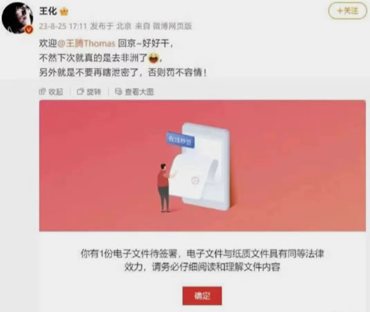 小米公关王化就提到过王腾