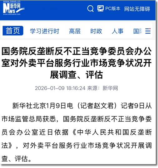 国家启动外卖行业调查