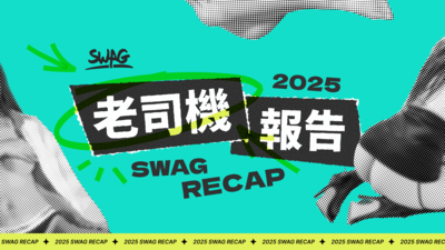 SWAG 2025 色色趨勢曝光！統神直播衝破天花板、老司機最愛搜的女神出爐