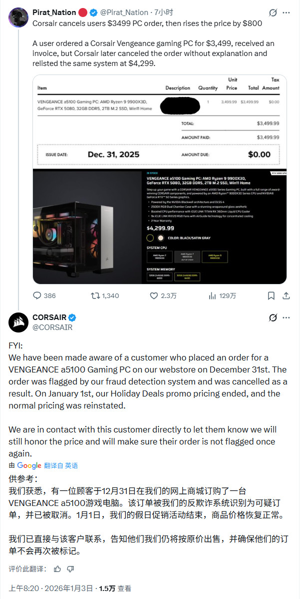 新年买PC翻车：网友怒斥海盗船取消订单涨价800美元