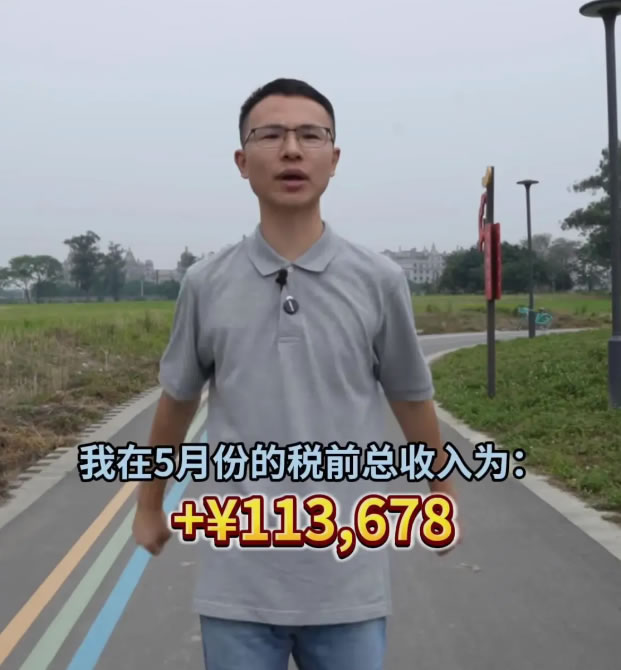 户晨风月入11万