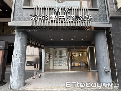 快訊／針孔風波擴大　雙北減重中醫「京都堂」今遭檢方搜索