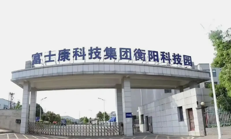 富士康衡阳科技园区