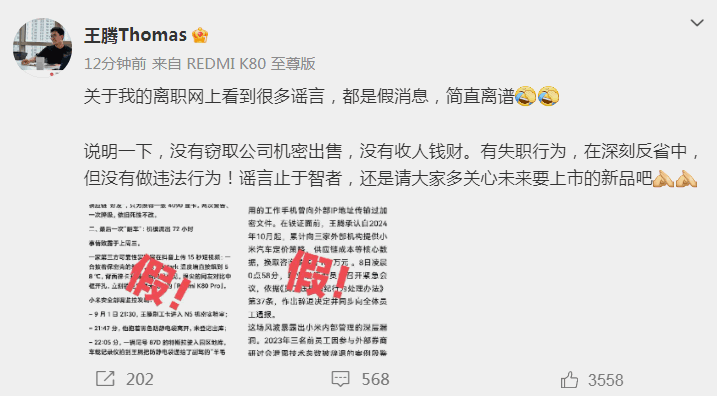 王腾最新回应