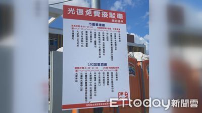 花蓮光復鄉災後交通不便　縣府緊急推出2條免費接駁專車