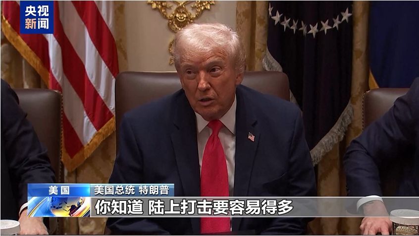 当地时间12月3日，美国总统特朗普在白宫新闻会上再次表示，很快将对拉丁美洲贩毒行动展开地面打击。 央视新闻