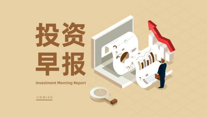 2月7日投资早报|央行等八部门发布关于进一步防范和处置虚拟货币等相关风险的通知，亚辉龙因涉嫌信披违法违规被证监会立案，招商蛇口2026&mdash;2028年现金分红占当年净利润比例不低于40%