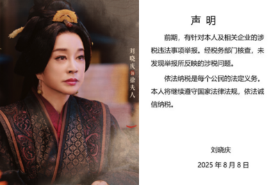 劉曉慶「疑逃漏稅」風波第112天　稅務部門回應：未發現問題