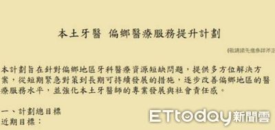 傳偏鄉牙醫年薪600萬、牙助100萬　本土小牙醫聯盟領銜人說話了