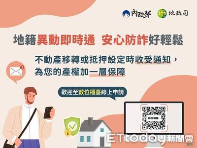地面師詐騙猖獗　南投力推地籍異動即時通等不動產防詐三利器