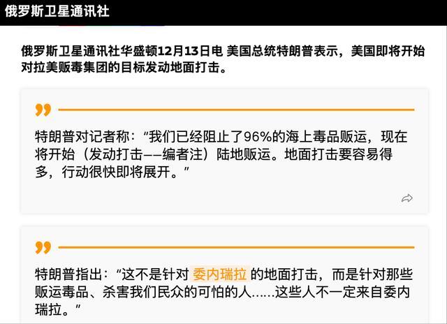 （俄媒报道截图）