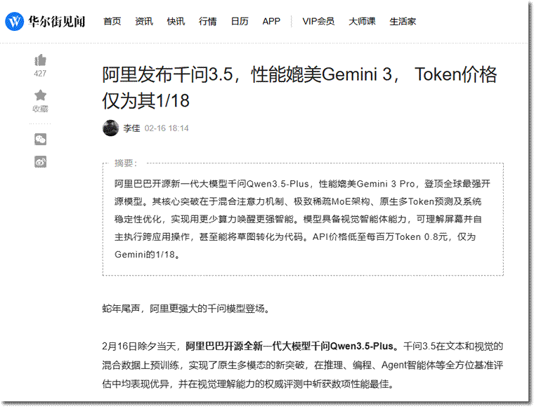 阿里发布千问3.5