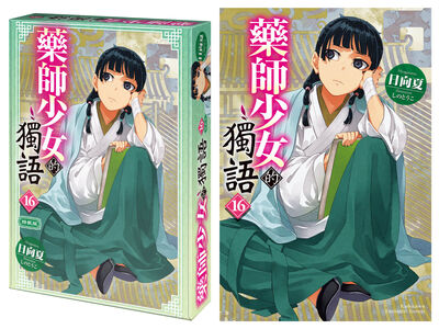 賣破4000萬冊！《藥師少女的獨語》續篇台灣將發售...棘手疫災發生