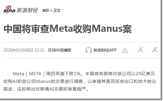 Manus刚卖给Meta，就被查了
