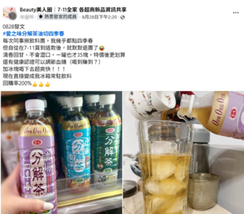 網友熱議！愛之味分解茶油切四季春成解膩新寵　外食族、甜點控狂推「喝過就回不去」