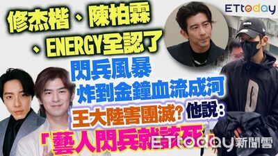 快訊／閃兵案再偵結！坤達、陳柏霖、修杰楷全起訴　12人名單曝光