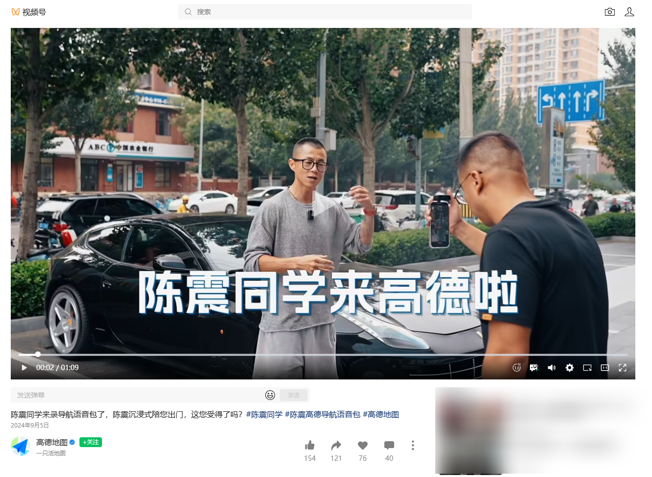 偷税上百万被查！高德地图下架陈震导航语音包 官方回应