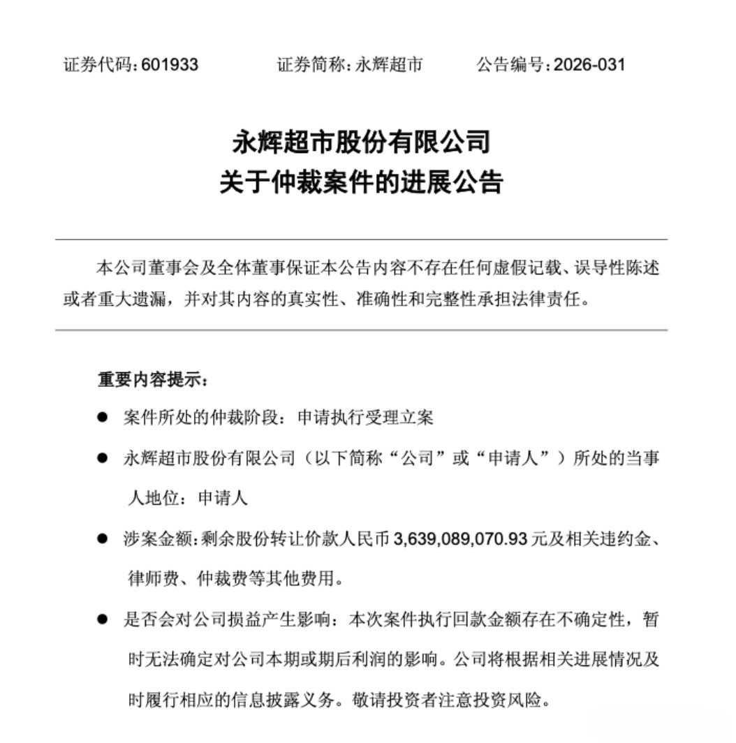 王健林因担保背上30亿债务 永辉超市申请强制执行