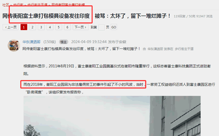 网传衡阳富士康设备打包发往印度