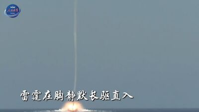 解放軍「罕見」公開潛艇集群與導彈垂直下殺　劍指美日干涉台海